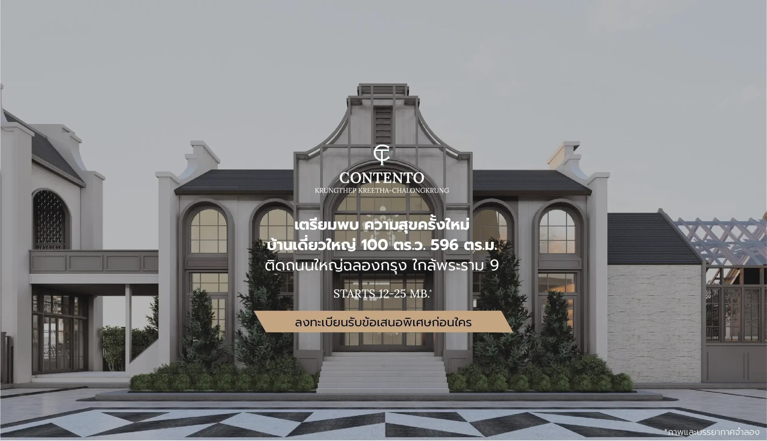 โครงการ Contento Chalongkrung โดย Imumporn